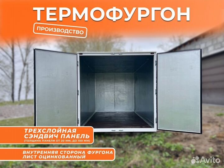 Термобудка изотермический фургон