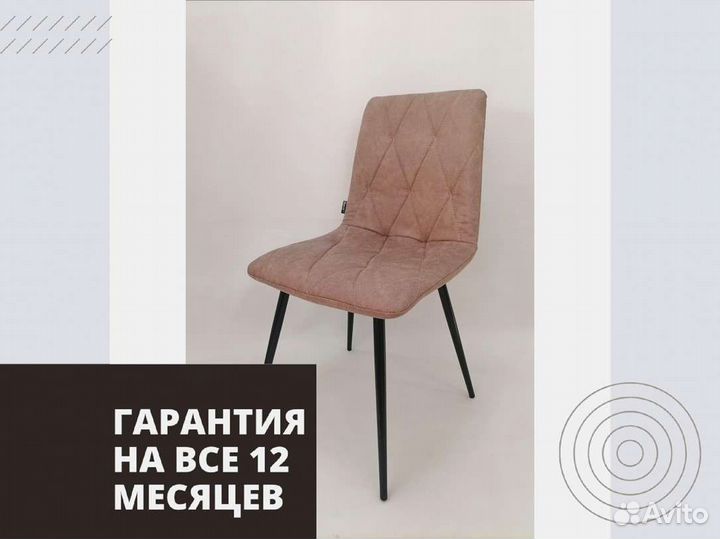 Стул «Чили Ромб»