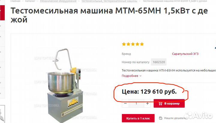 Тестомес мтм 65 мн, 60 л 1,1 кВт