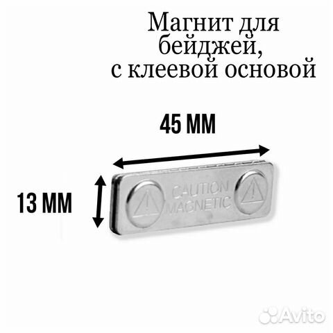 Магнитное крепление для бейджей