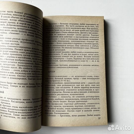 Имя и судьба