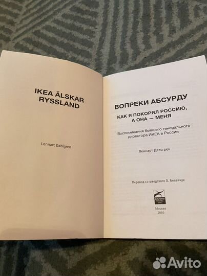 Книга Вопреки абсурду Дальгрен Леннарт