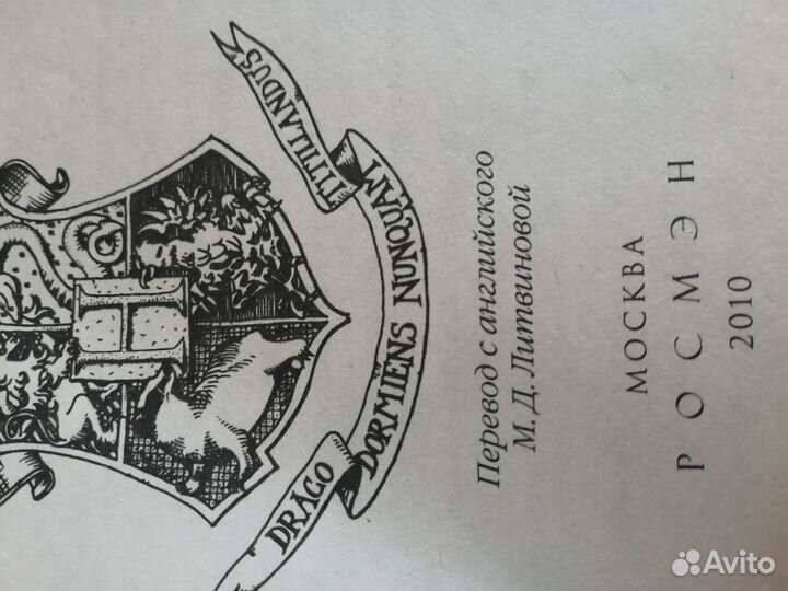 Гарри поттер росмэн