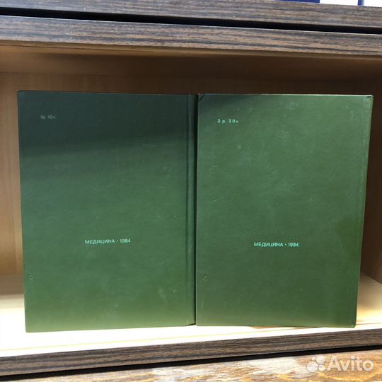 Лекарственные средства в 2 томах. 1984 год