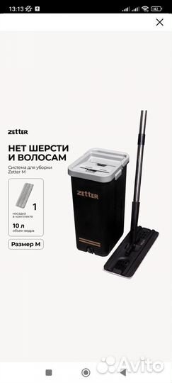 Швабра Zetter с ведром и отжимом