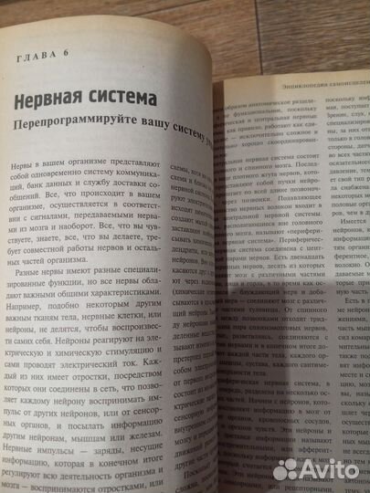 Энциклопедия Самоисцеления