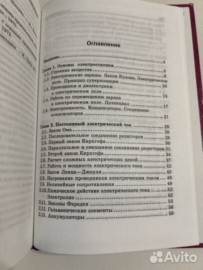 Синдеев Ю.Г. Электротехника с основами электроники