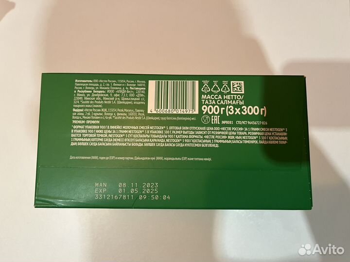 Детская смесь Nestogen 3