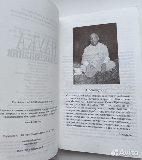 Наука Самоосознания - Свами Прабхупада