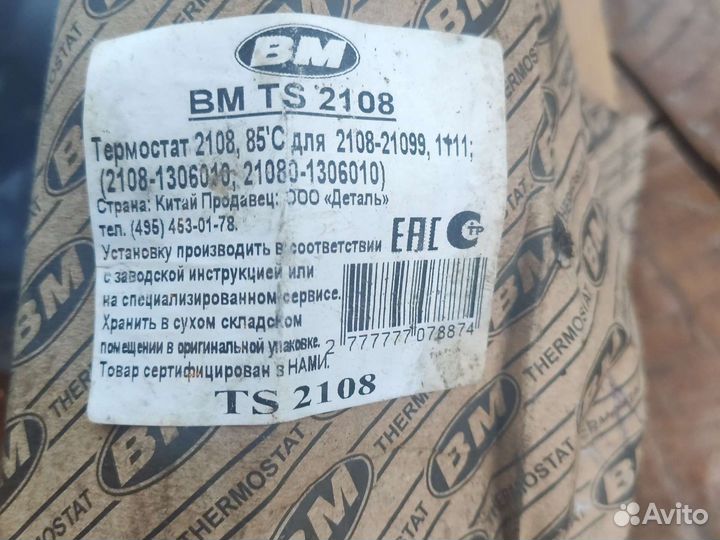 Термостат ваз-2108