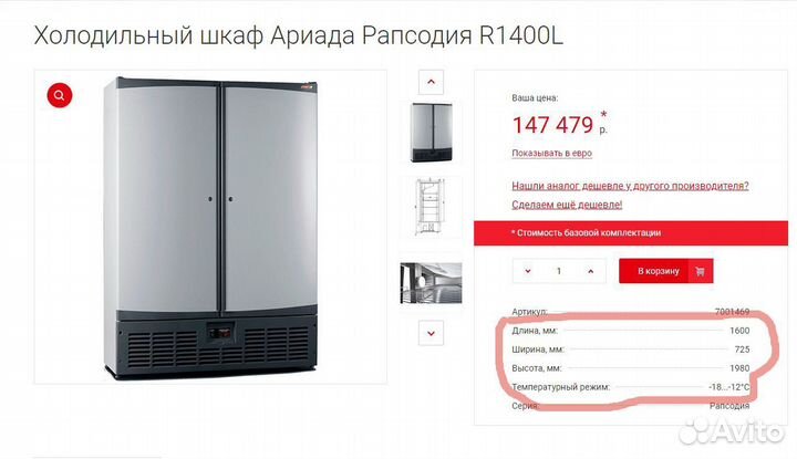 Холодельник