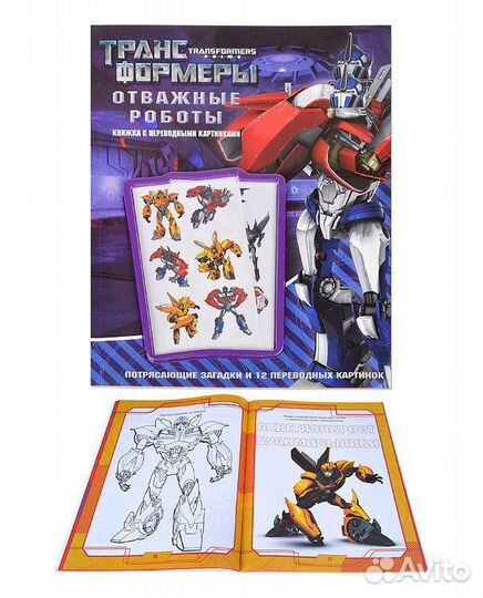 Книги Чаггинтон и Трансформеры (Эгмонт)