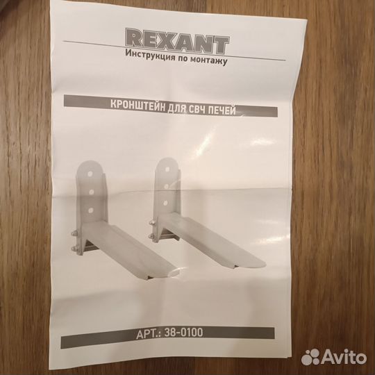 Кронштейн для свч-печей rexant