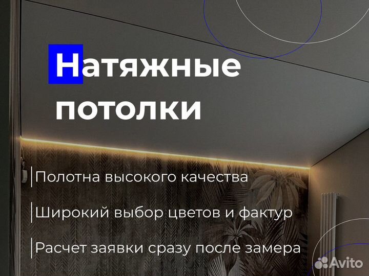 Натяжные потолки