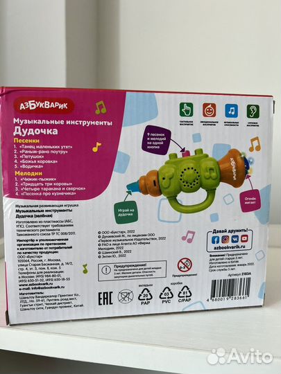 Музыкальные игрушки азбукварик