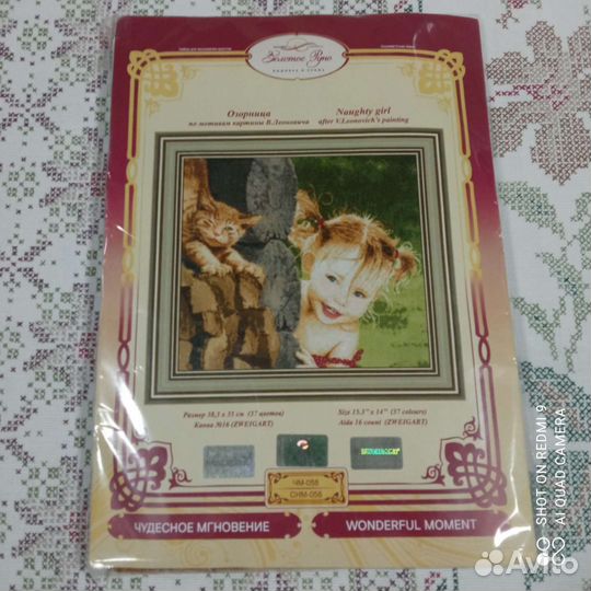 Наборы для вышивания крестом золотое руно