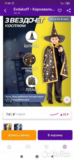 Карнавальный костюм звездочет