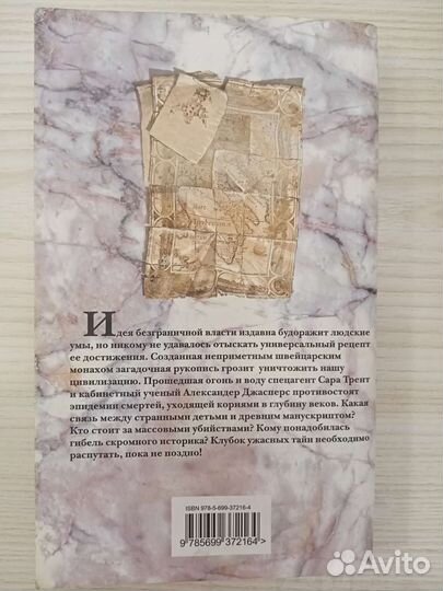 Дж. Рабб, Радзинский, Джеймс эл и Марк Леви