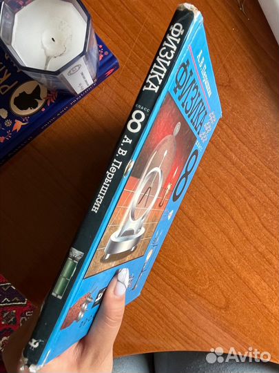 Физика 8 класс Перышкин