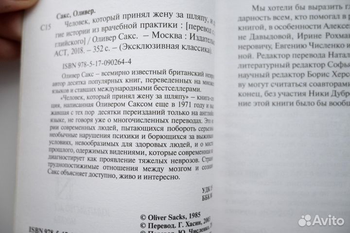 Человек, который принял жену за шляпу. Оливер Сакс
