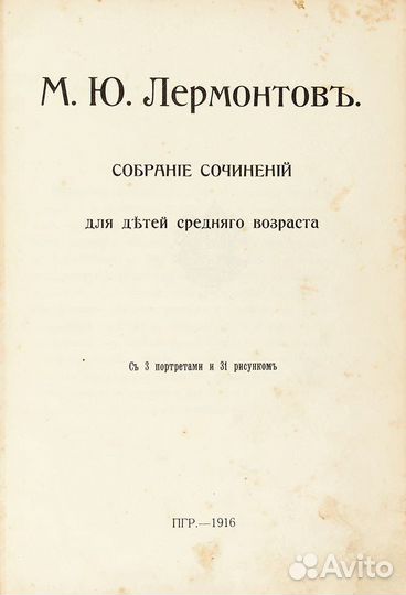 Лермонтов. Собрание сочинений для детей