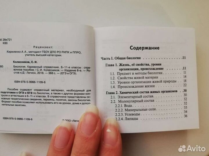 Справочник по биологии 6-11 класс