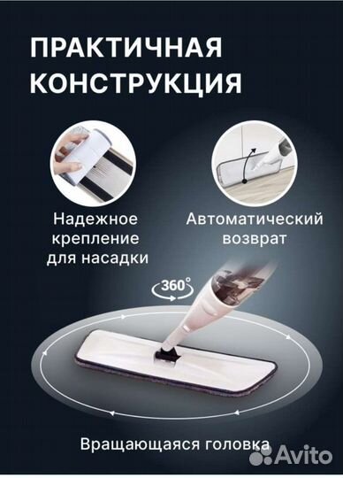 Швабра с распылителем