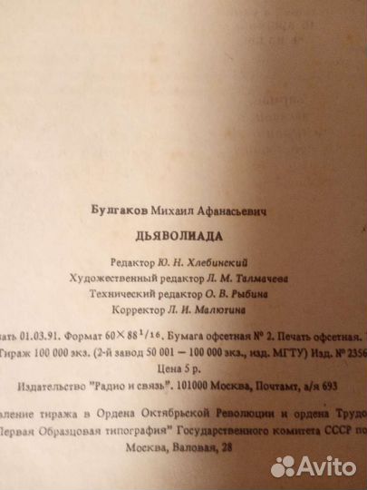 М.А.Булгаков.Сборник повестей и рассказов