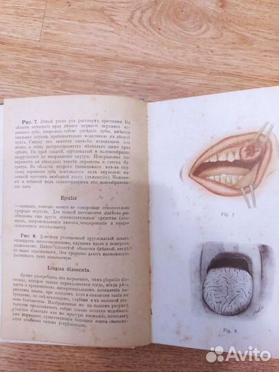 Антикварная медицинская книга