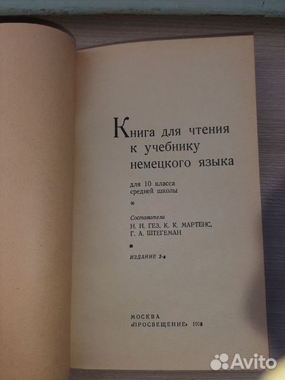 Книга для чтения к учебнику немецкого языка