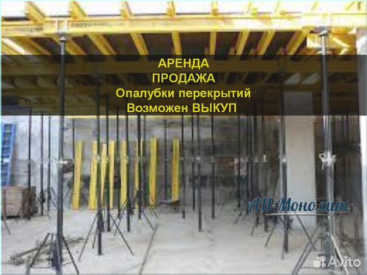 Опалубка перекрытий