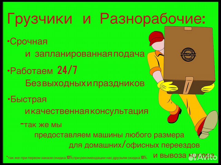 Грузчики/Разнорабочие