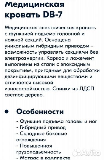 Кровать медицинская электрическая