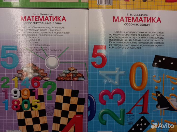 Смыкалова, математика 5 и 6 класс