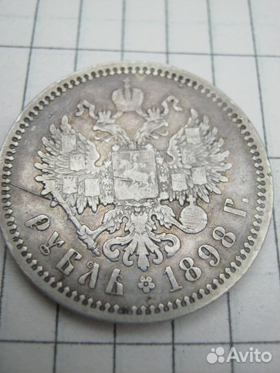 Царский рубль