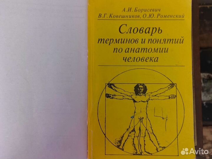 Медицинская литература