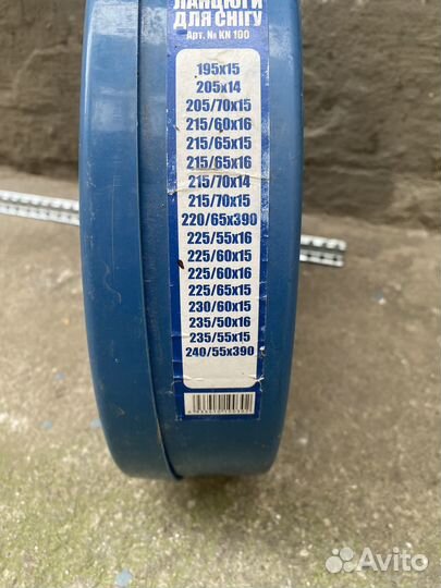 Цепи на снег меняю