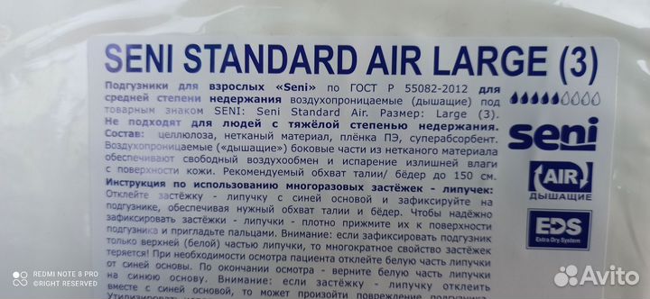 Памперсы для взрослых seni 3