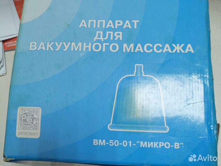 Аппарат для вакуумного массажа бу