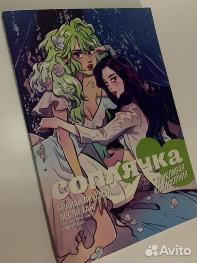 Анти-социальный клуб Е.Маликова, Соплячка О'Мэлли