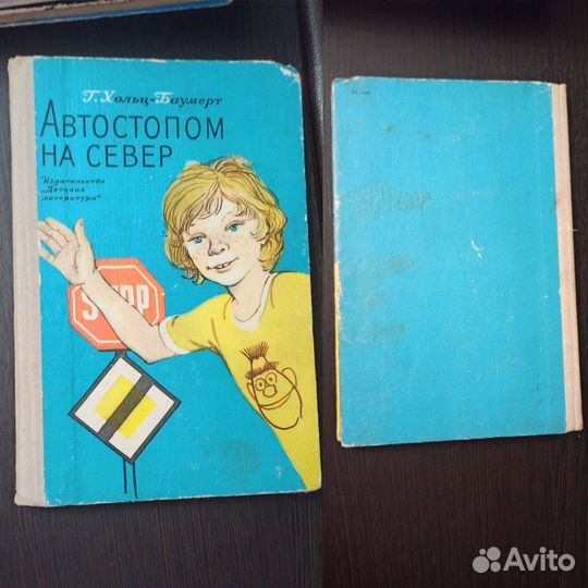 Детские книги СССР