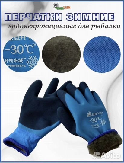 Перчатки зимние непромокаемые -30