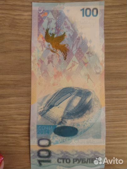 Олимпийская купюра