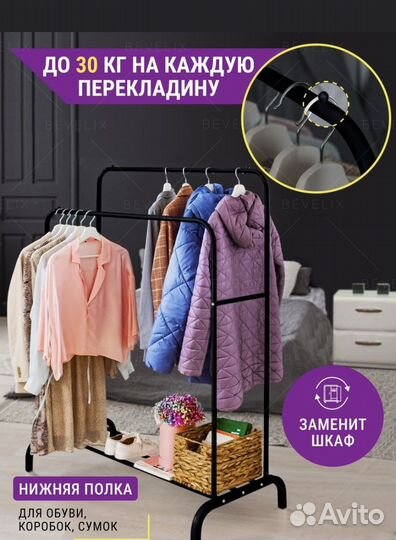 Вешалка для одежды напольная