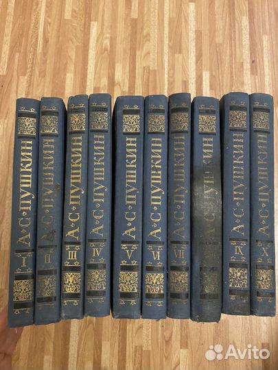 А.С.Пушкин Полное собрание сочинений в 10 томах