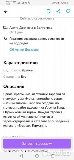 Декоративные тарелки Германия