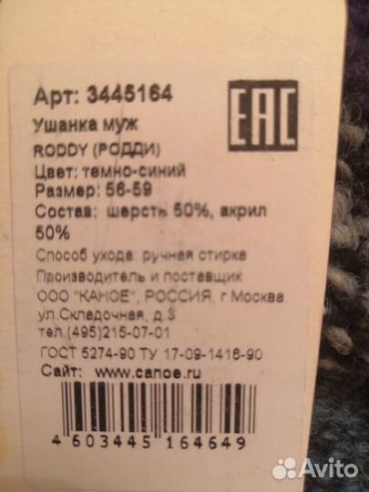 Шапка ушанка Canoe