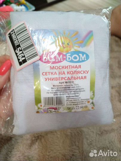 Москитная сетка на коляску