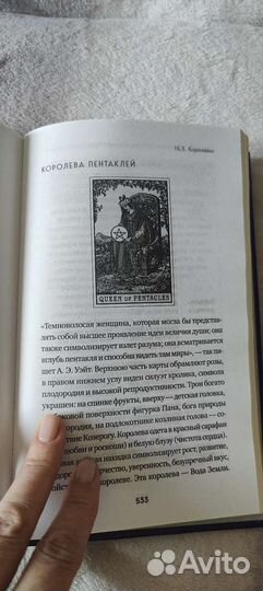 Таро. Константин Лаво