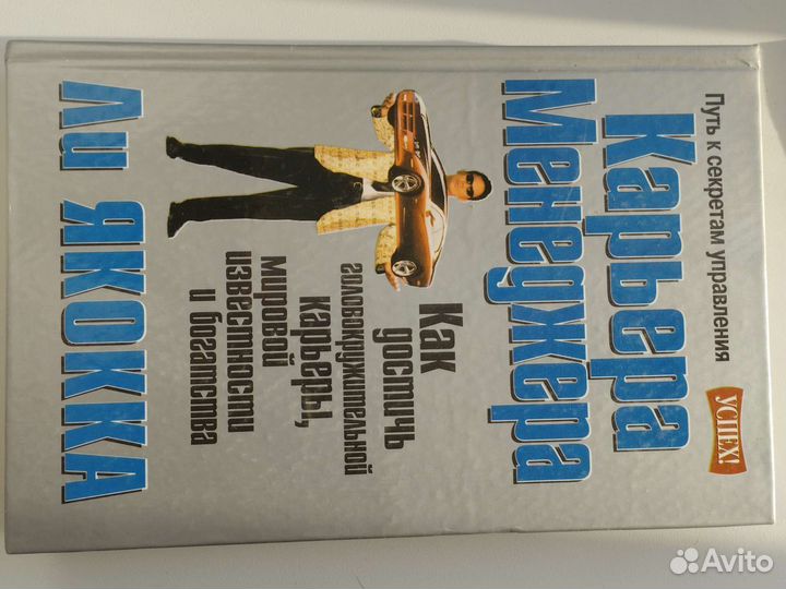 Карьера менеджера